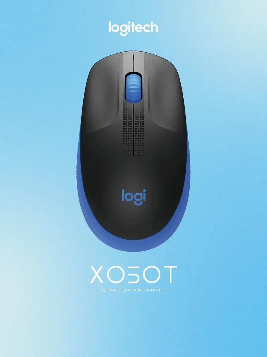 Мышь Logitech M190, беспроводная, синяя, полноразмерная