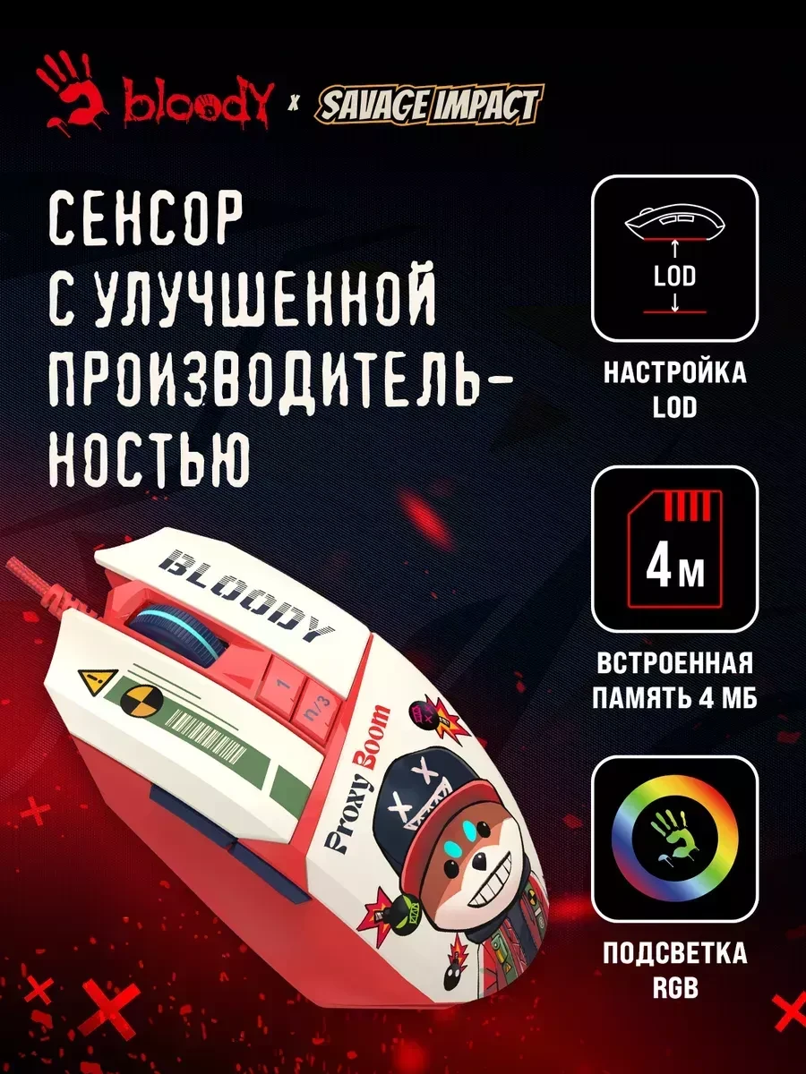 Игровая мышь Bloody W63Max Proxy Boom SAVAGE — 2