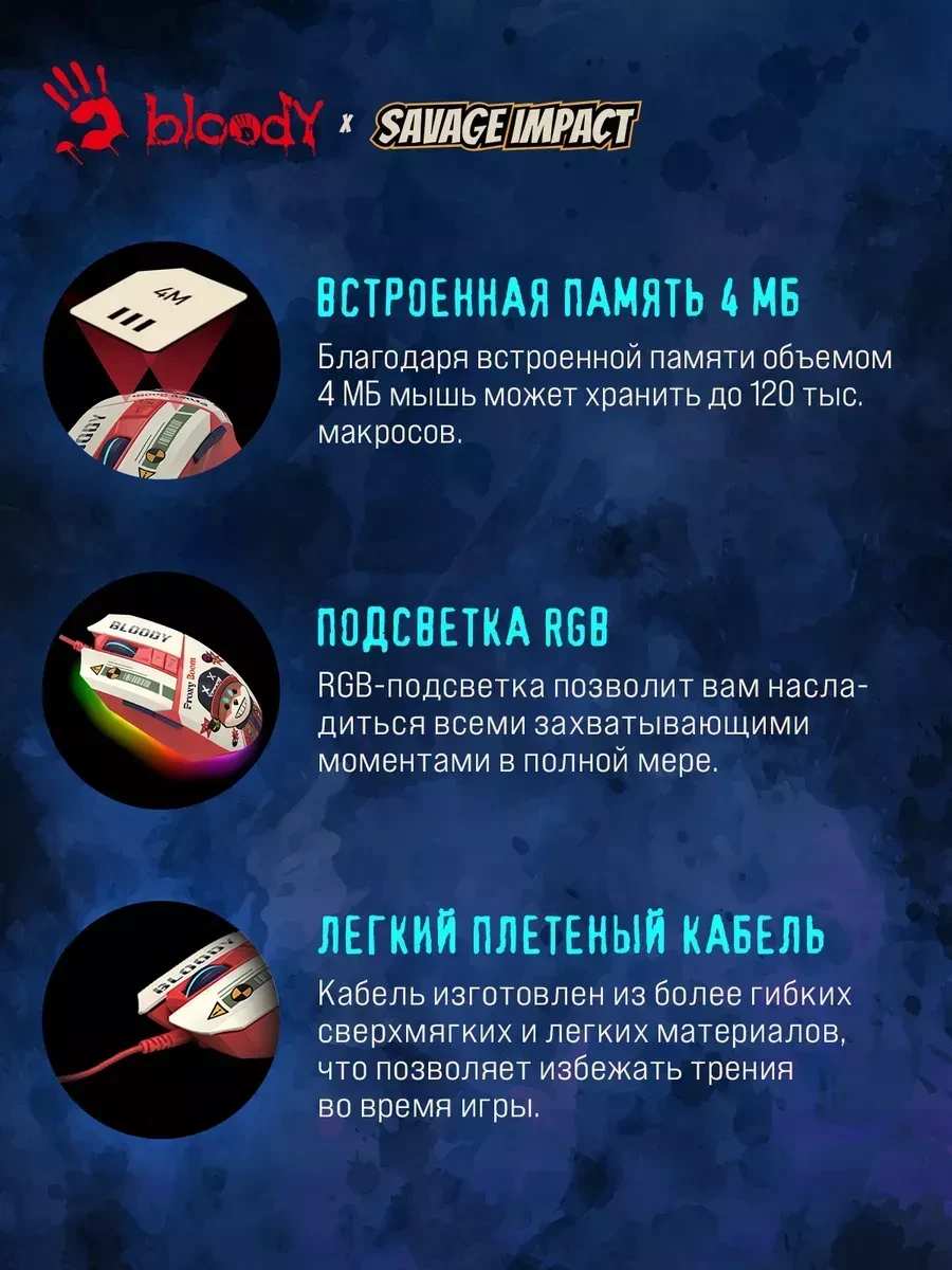 Игровая мышь Bloody W63Max Proxy Boom SAVAGE — 5