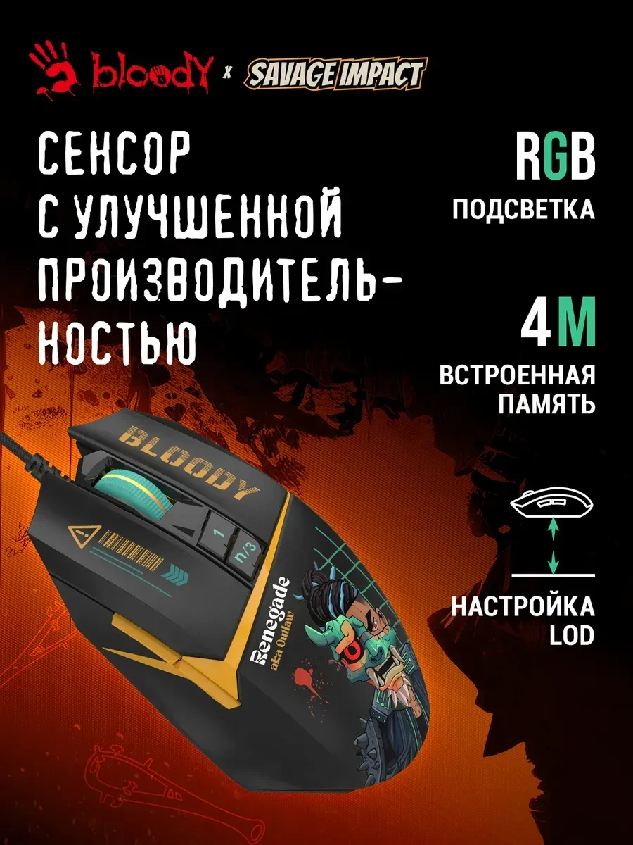 Игровая мышь Bloody W63Max Renegade Black Midnight — 2