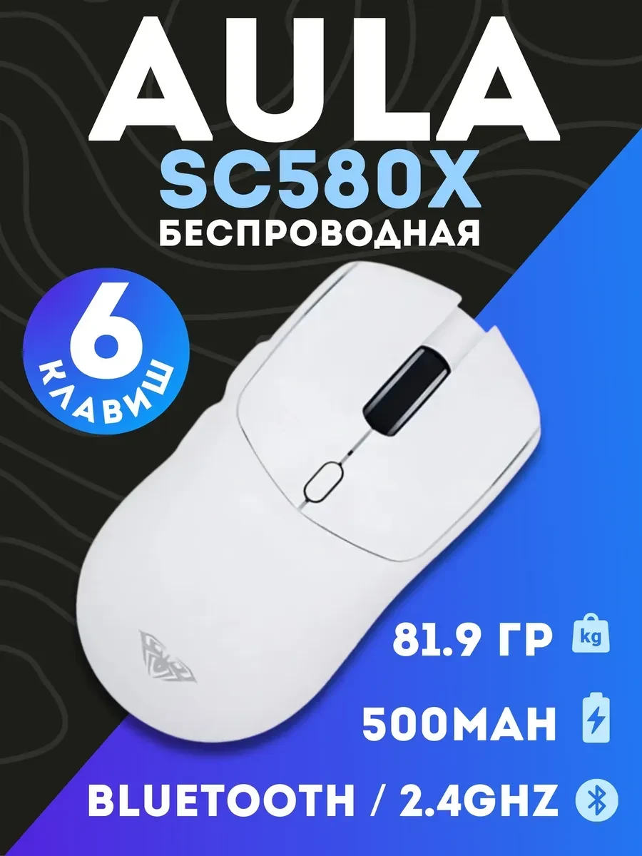 Игровая мышь AULA SC580X, оптическая, 10000dpi, 84г, белая