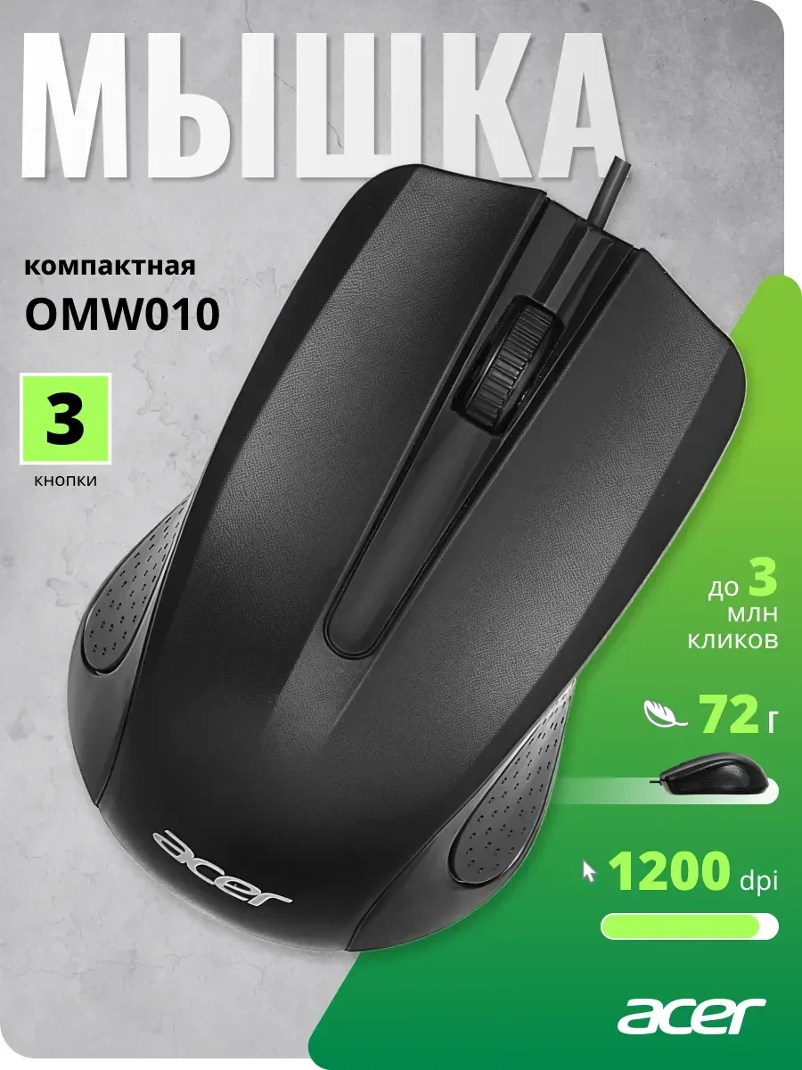 Мышь Acer OMW010, проводная, 1200dpi, чёрная