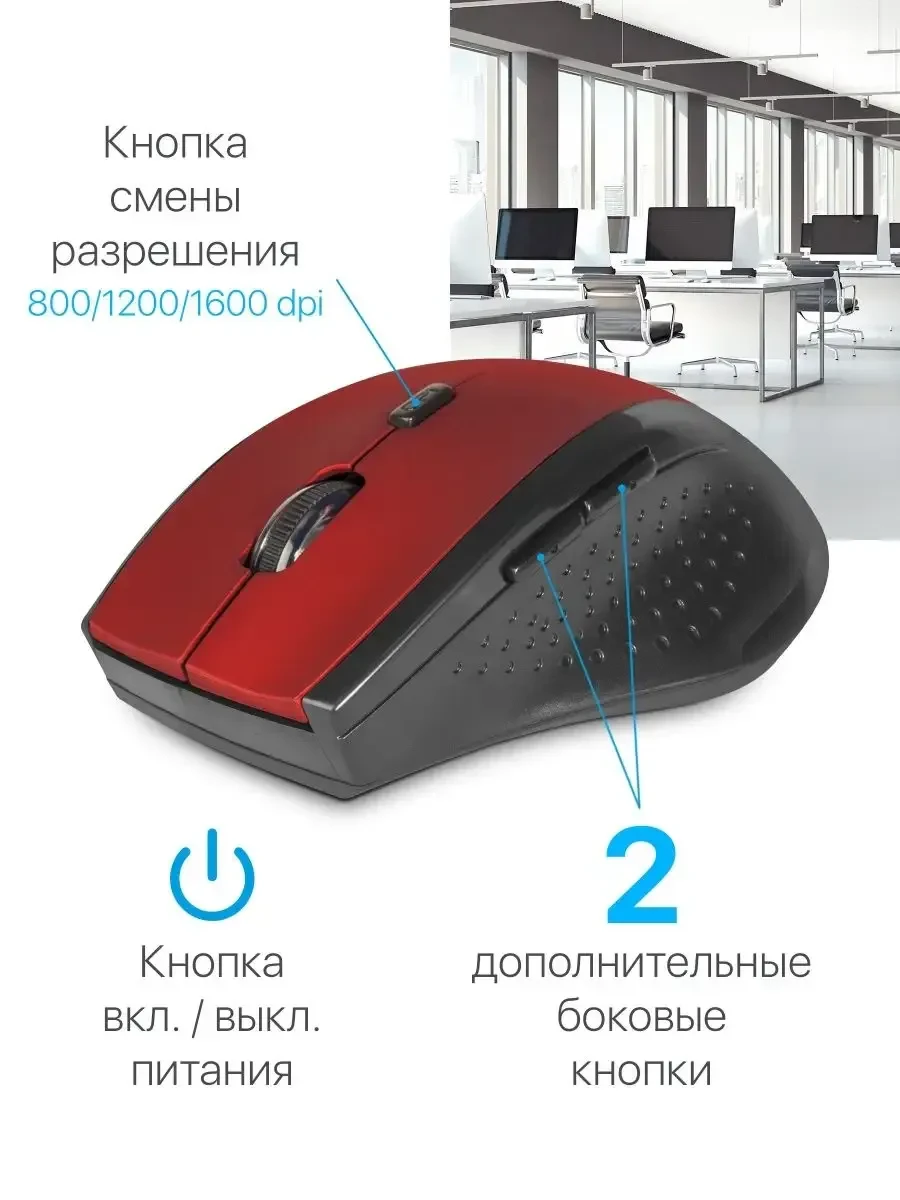 Мышь Defender Accura MM-365 беспроводная Red — 4