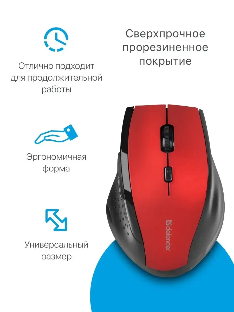 Мышь Defender Accura MM-365 беспроводная Red — 5