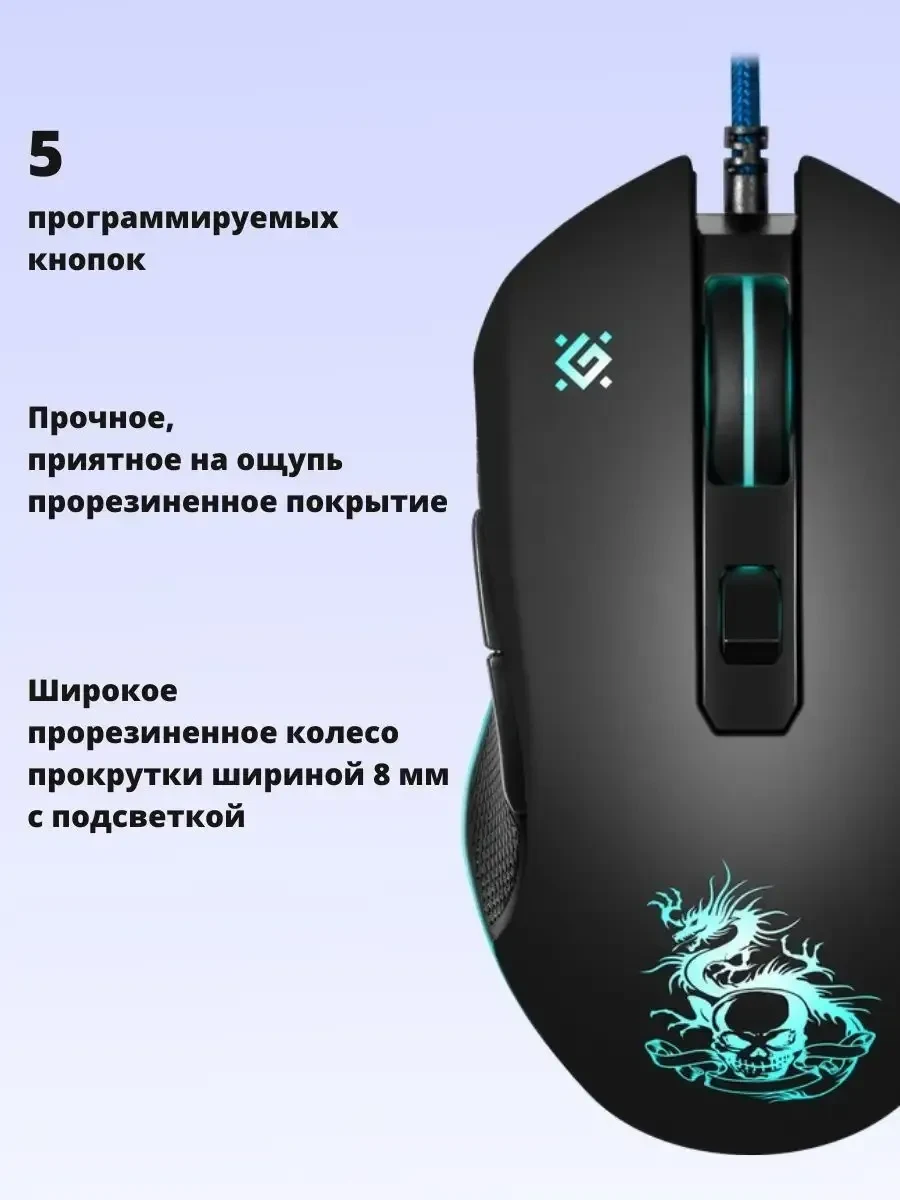 Мышь Defender Sky Dragon GM-090L, Black, Wired, Gaming, Optical, 3200dpi, Backlight, USB — 3