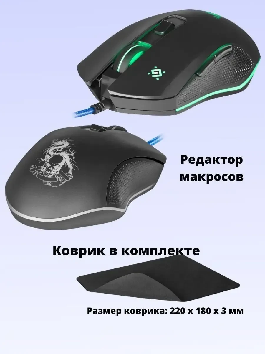 Мышь Defender Sky Dragon GM-090L, Black, Wired, Gaming, Optical, 3200dpi, Backlight, USB — 5