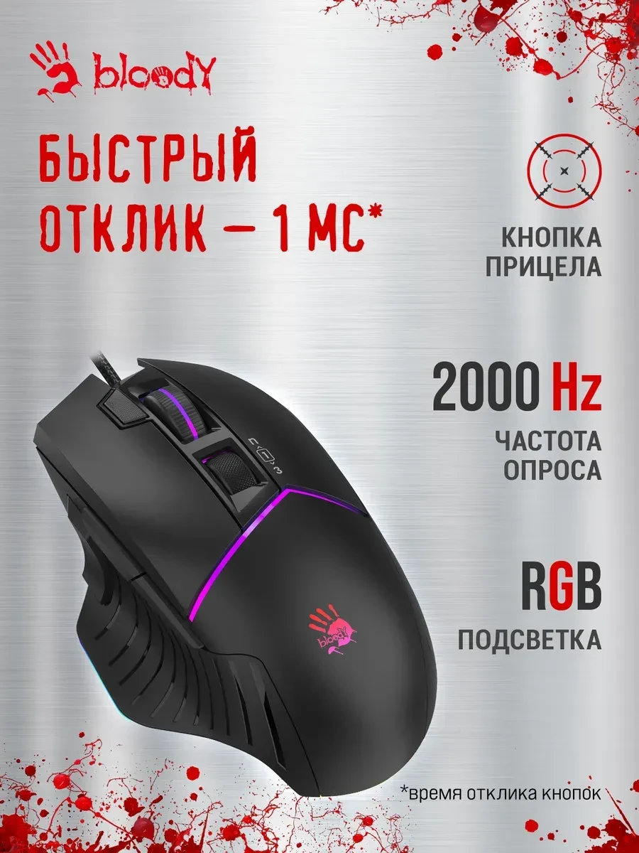 Игровая мышь Bloody W95-Max, черная, 12000CPI — 2