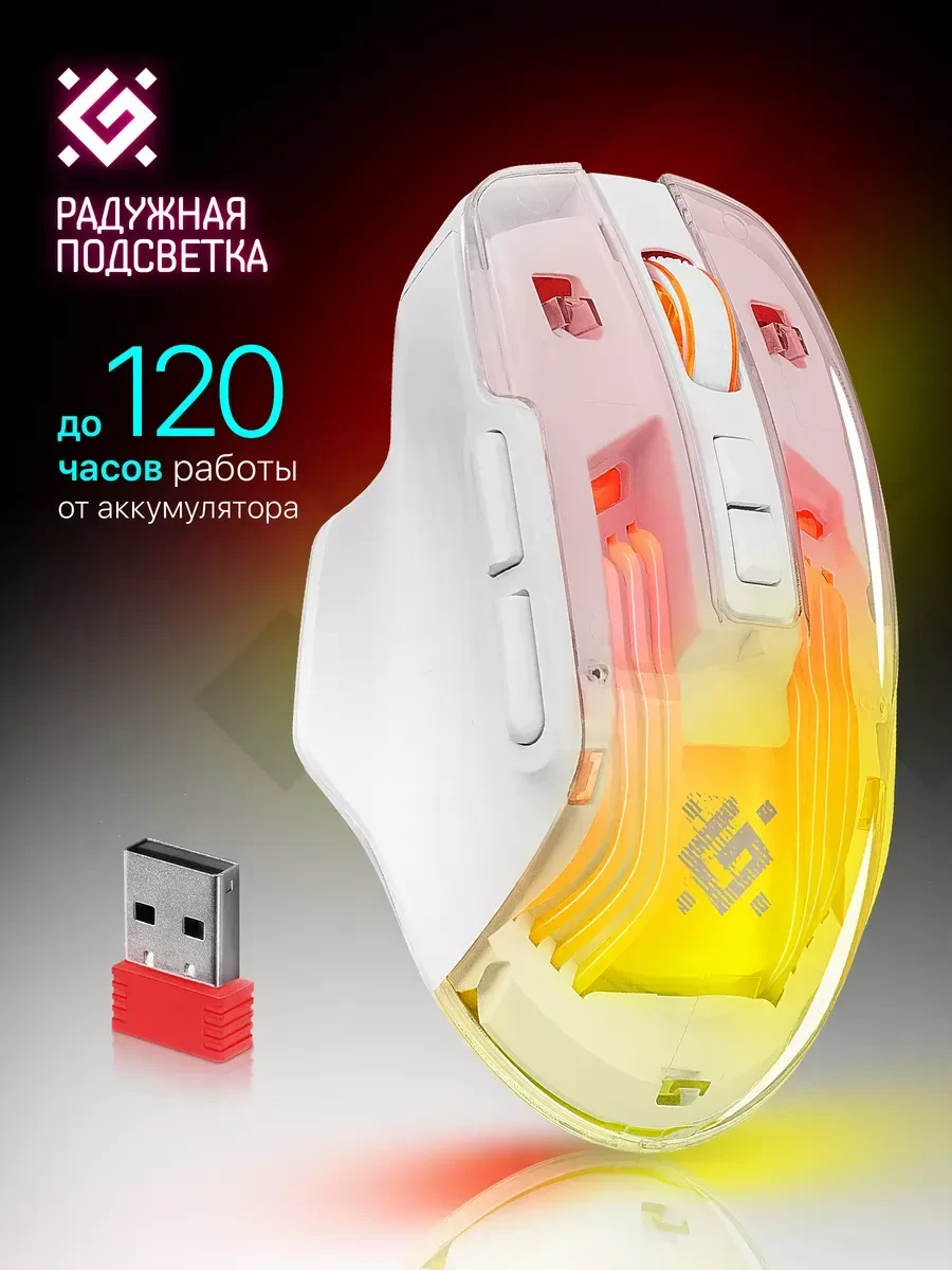 Мышь Defender Astro Elite GM-056, беспроводная, 1200-3200 dpi, белая