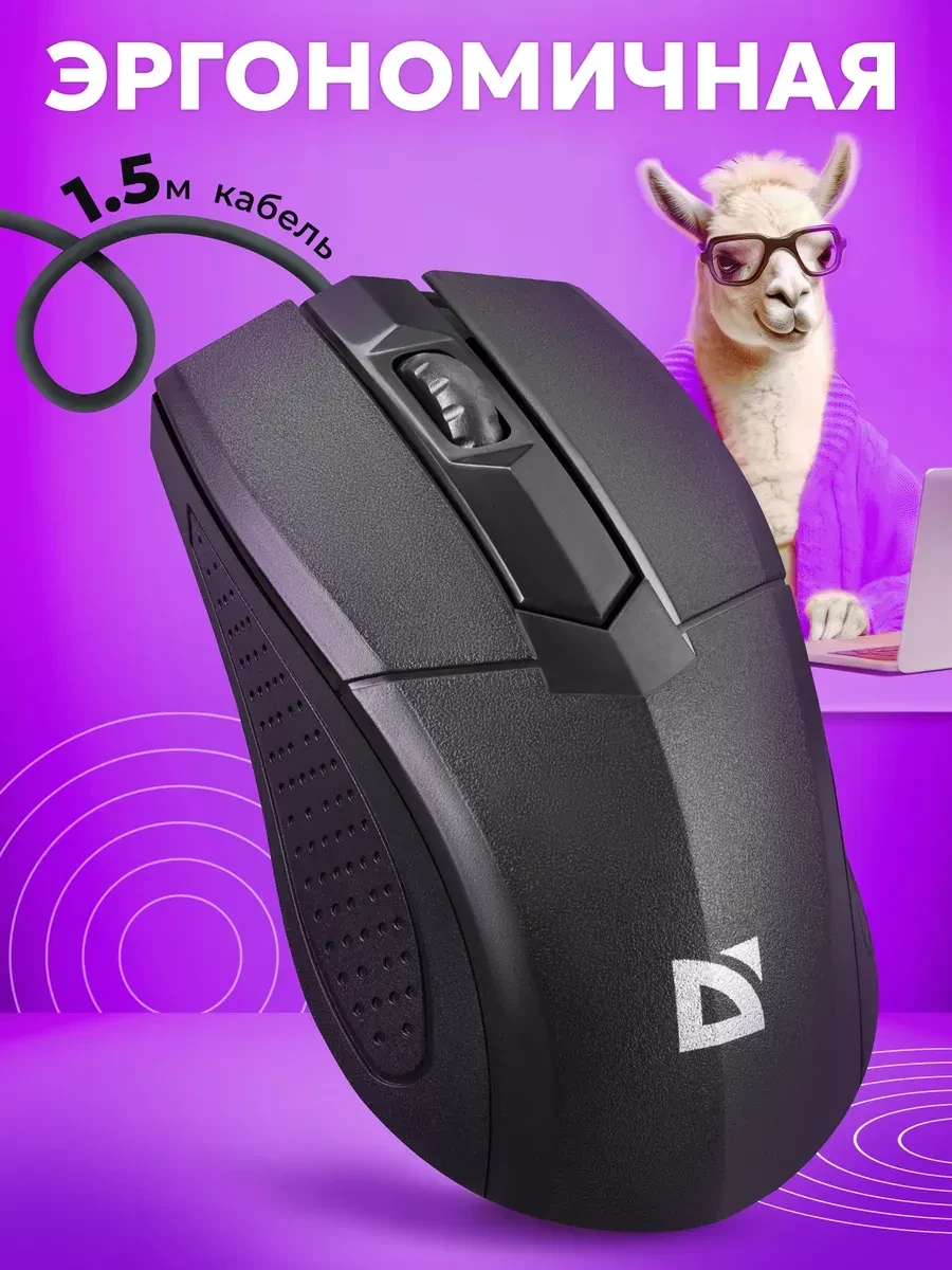 Мышь Defender Classic MB-270 USB, черная