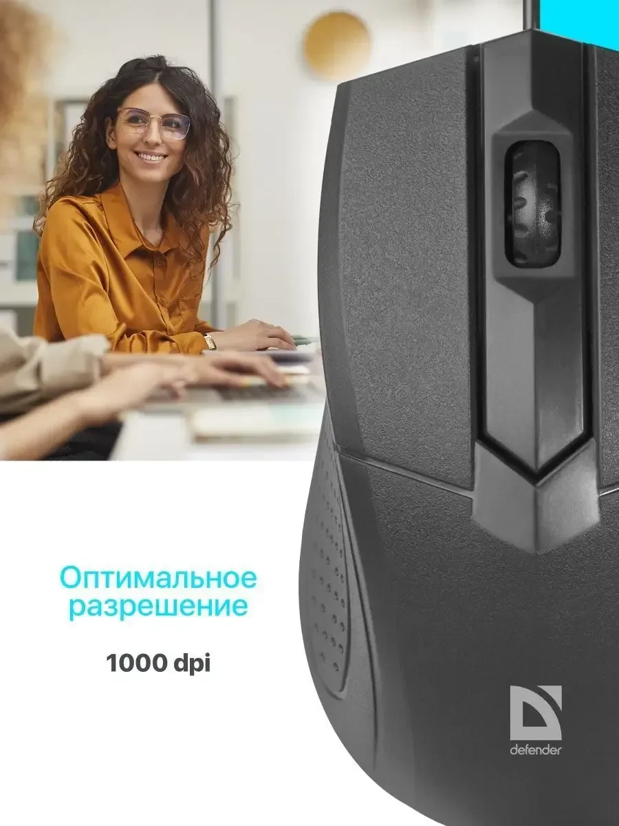 Мышь Defender Classic MB-270 USB, черная — 2