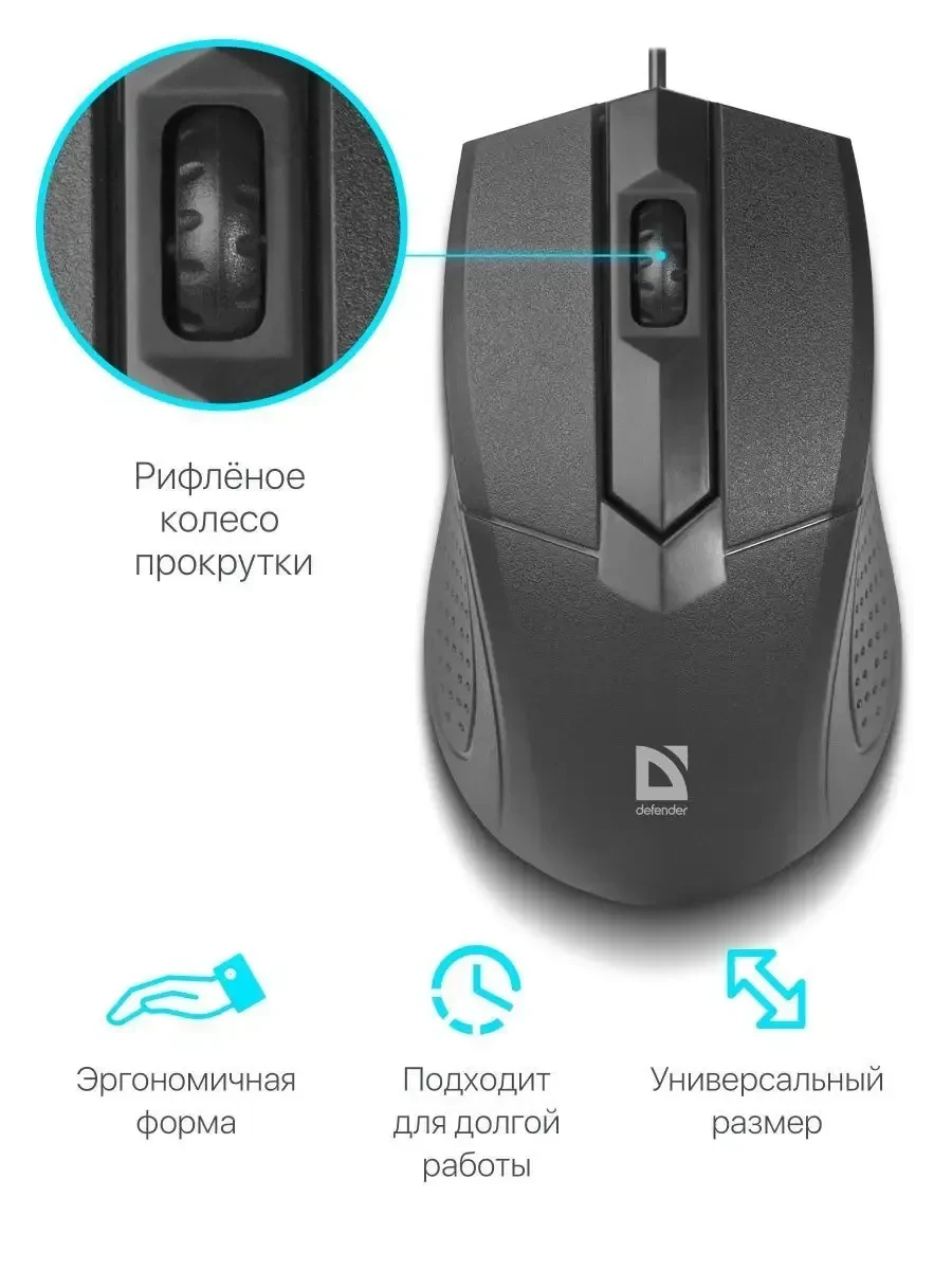 Мышь Defender Classic MB-270 USB, черная — 3