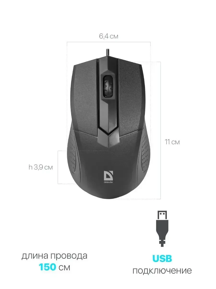 Мышь Defender Classic MB-270 USB, черная — 5