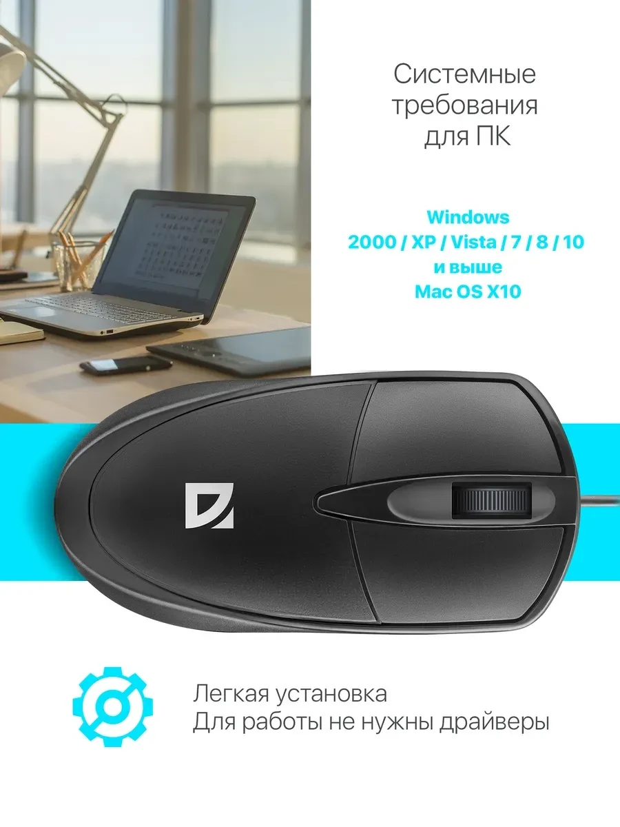 Мышь Defender Trace MB-989 — 4