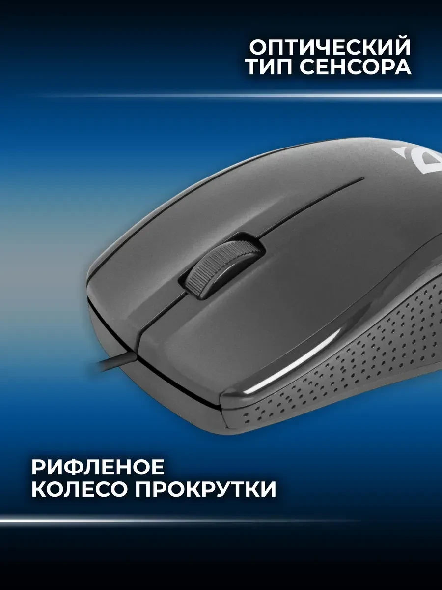 Мышь Defender Optimum MB-160, USB, 1000 DPI, черная — 2