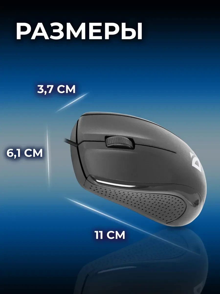Мышь Defender Optimum MB-160, USB, 1000 DPI, черная — 5