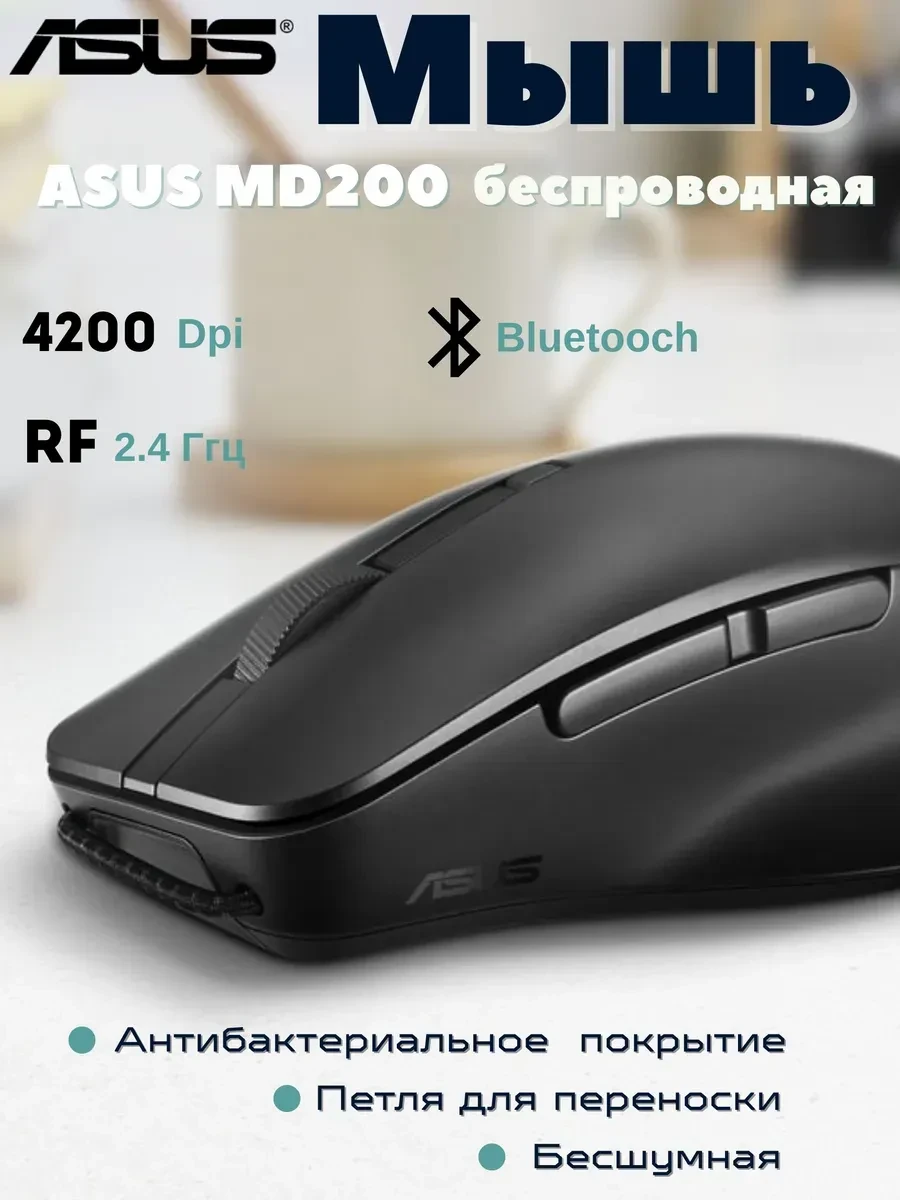 Мышь Asus SmartO MD200, беспроводная, черная