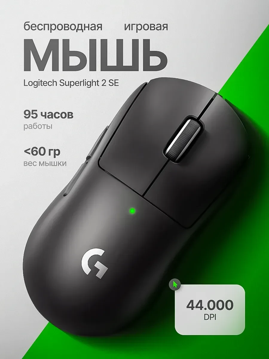 Мышь LOGITECH PRO X SUPERLIGHT 2 SE, 2.4GHz, черная