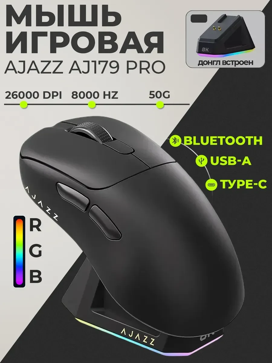 Мышь Ajazz AJ179 PRO, оптическая, 26000 DPI, чёрная