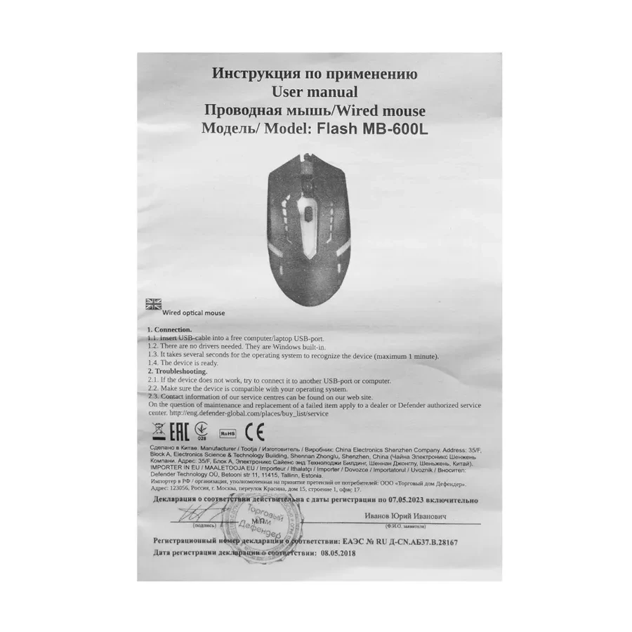 Мышь Defender Flash MB-600L, проводная, оптическая, 800-1200 dpi, USB, чёрная — 3