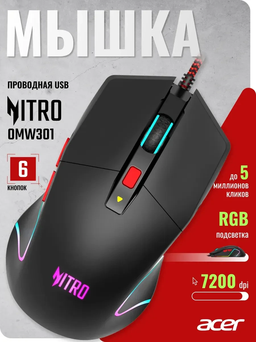 Мышь Acer Nitro OMW301, opticheskaya, 7200dpi, USB