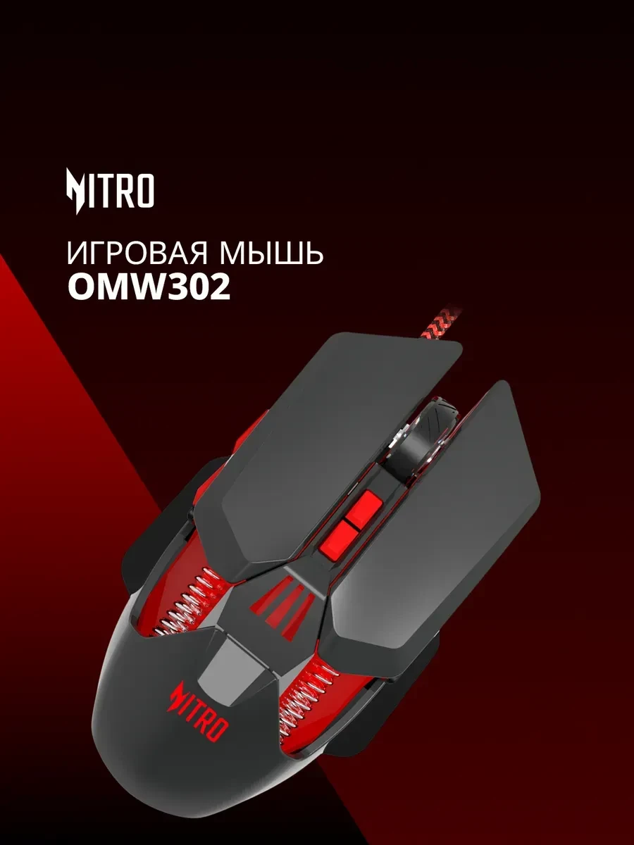 Мышь Acer Nitro OMW302, оптическая, 7200dpi, USB, чёрная — 2