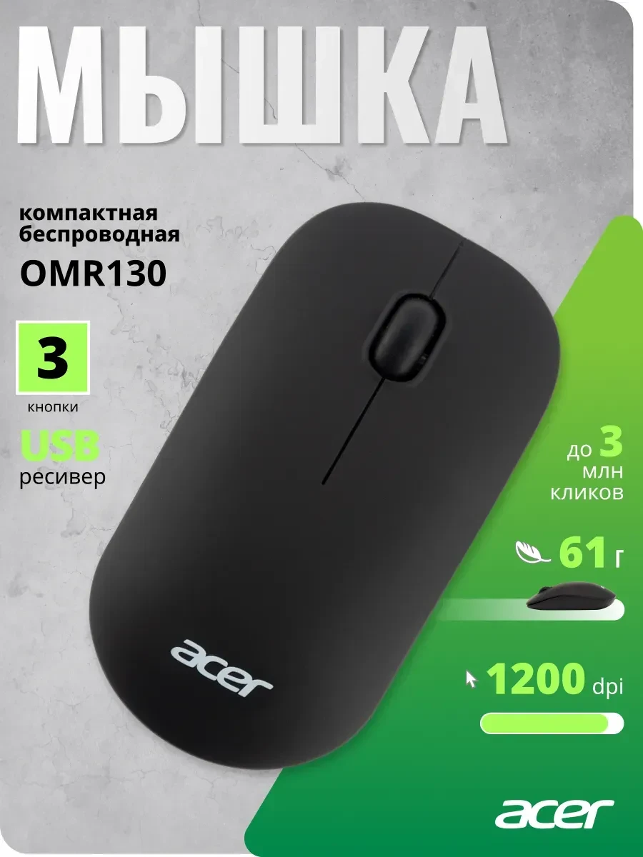 Мышь Acer OMR130, беспроводная, 1200dpi, USB, чёрная