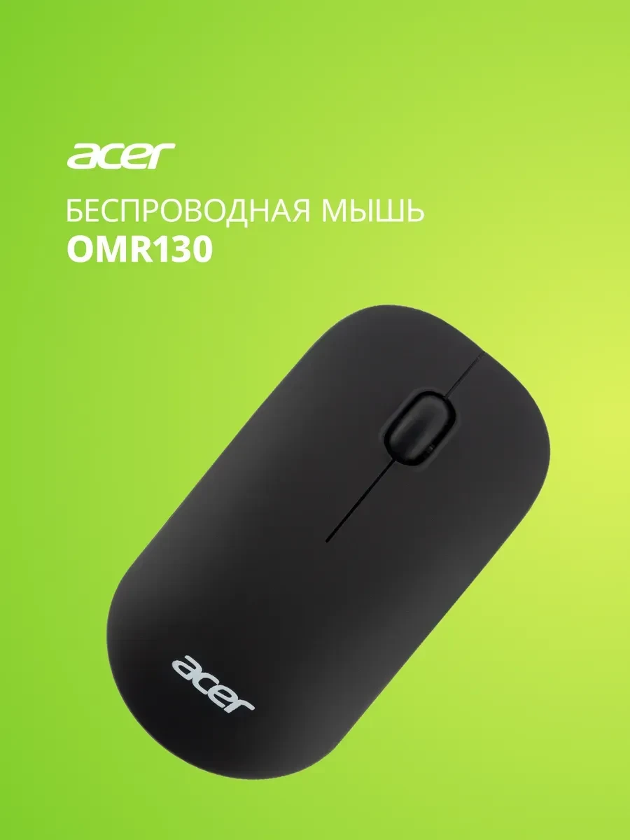 Мышь Acer OMR130, беспроводная, 1200dpi, USB, чёрная — 2