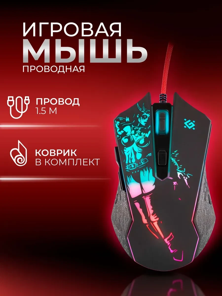 Мышь Defender Sin Sister GM-933, 800-7200dpi, USB, черная