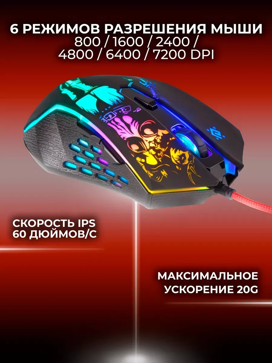 Мышь Defender Sin Sister GM-933, 800-7200dpi, USB, черная — 2