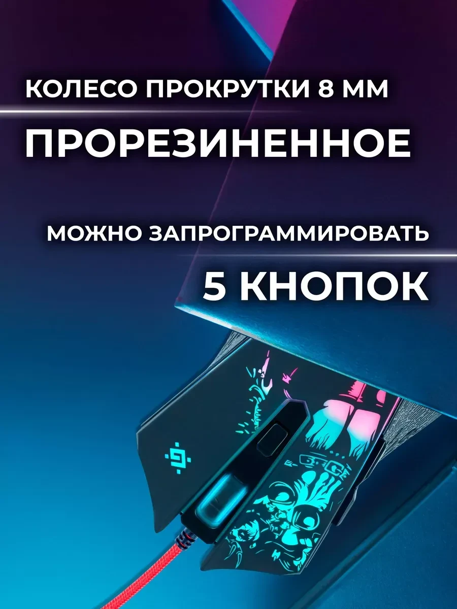 Мышь Defender Sin Sister GM-933, 800-7200dpi, USB, черная — 3