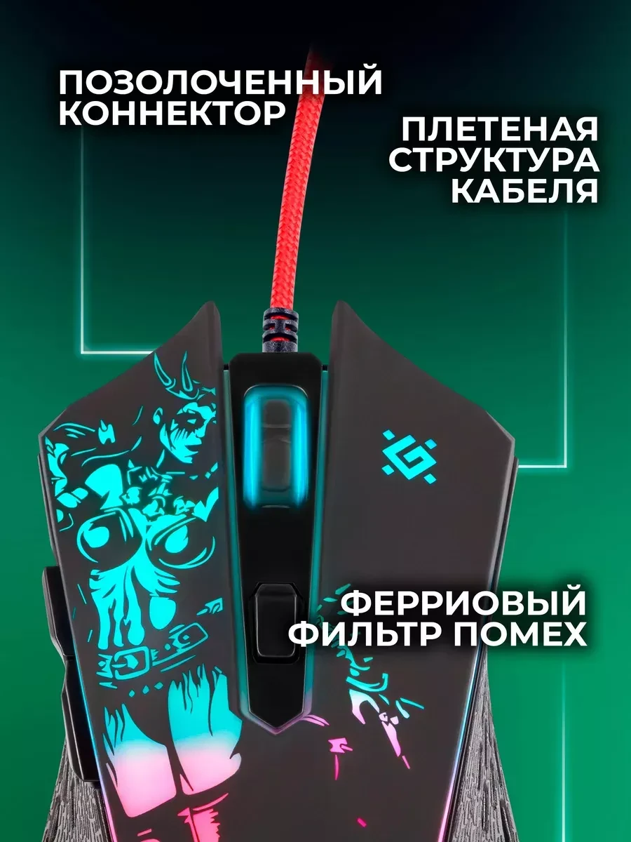Мышь Defender Sin Sister GM-933, 800-7200dpi, USB, черная — 5
