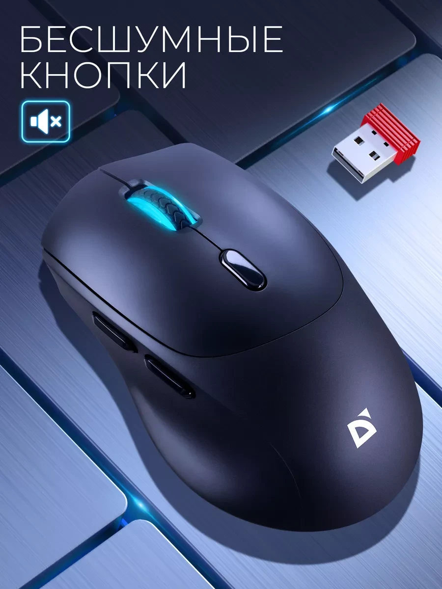 Мышь Defender Effect X MS-095, беспроводная, 800-1600 DPI