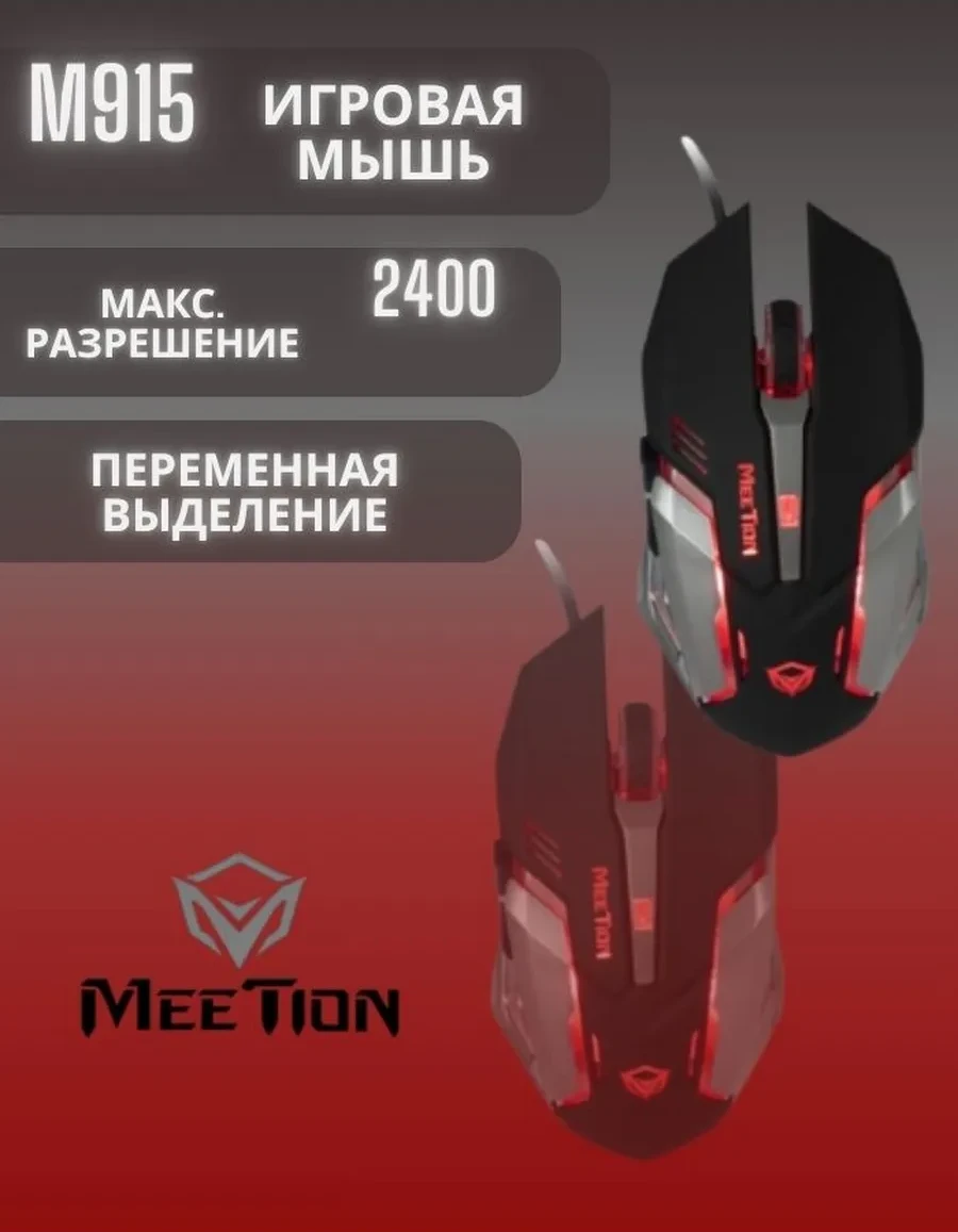 Мышь Meetion M915 оптическая, проводная, чёрная — 4