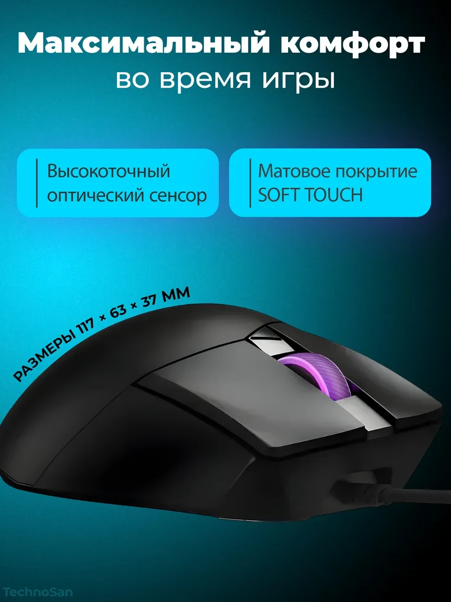 Мышь ASUS ROG GLADIUS III CORE, проводная, RGB, USB — 2