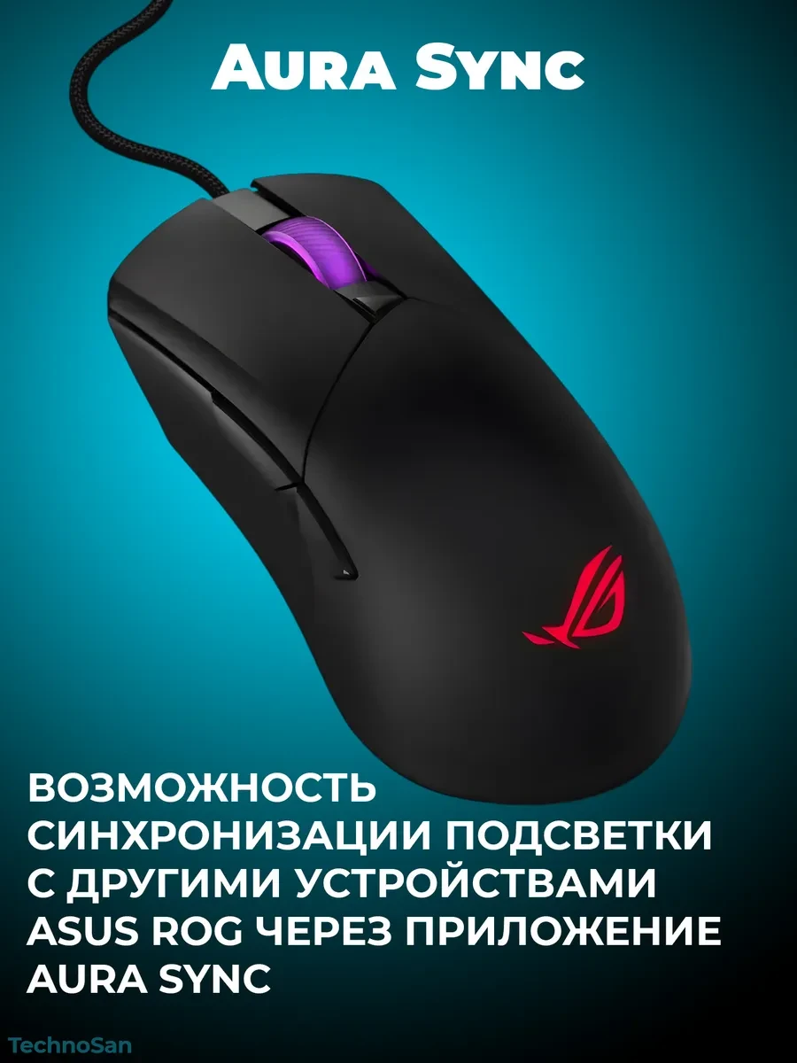 Мышь ASUS ROG GLADIUS III CORE, проводная, RGB, USB — 4