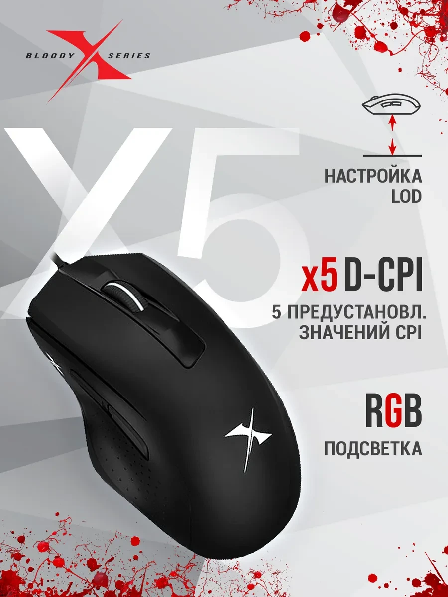 Мышь Bloody X5 PRO, USB, RGB — 3