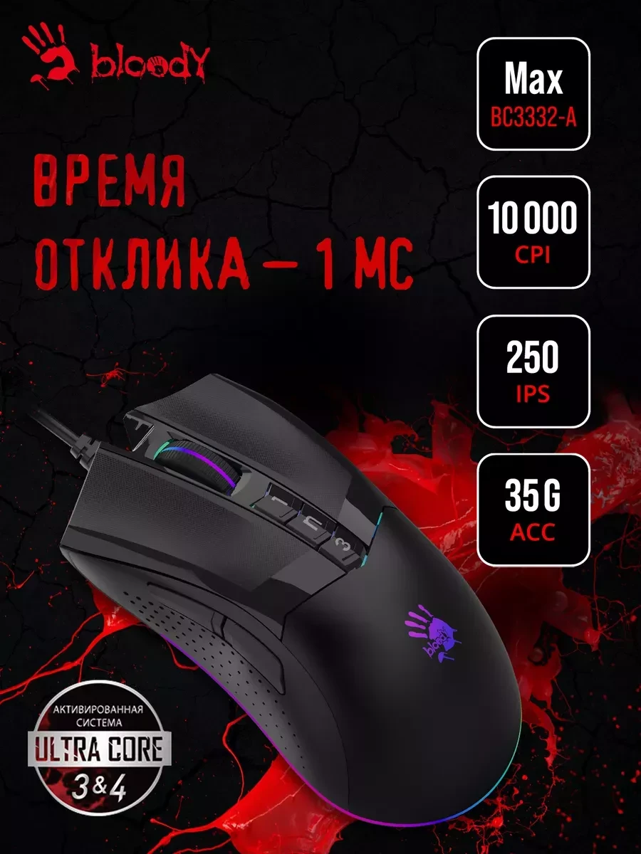 Мышь Bloody W90-Max, чёрная