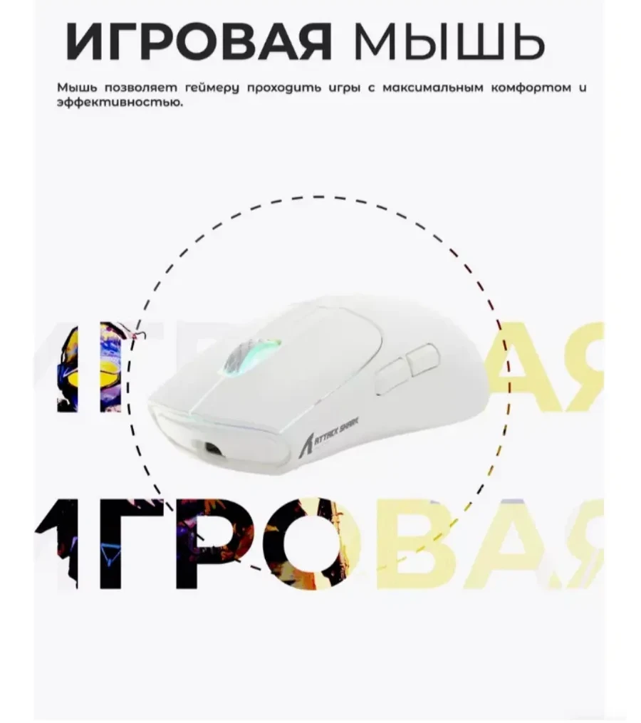 Мышь Attack Shark X5, белая, 4000 DPI — 2