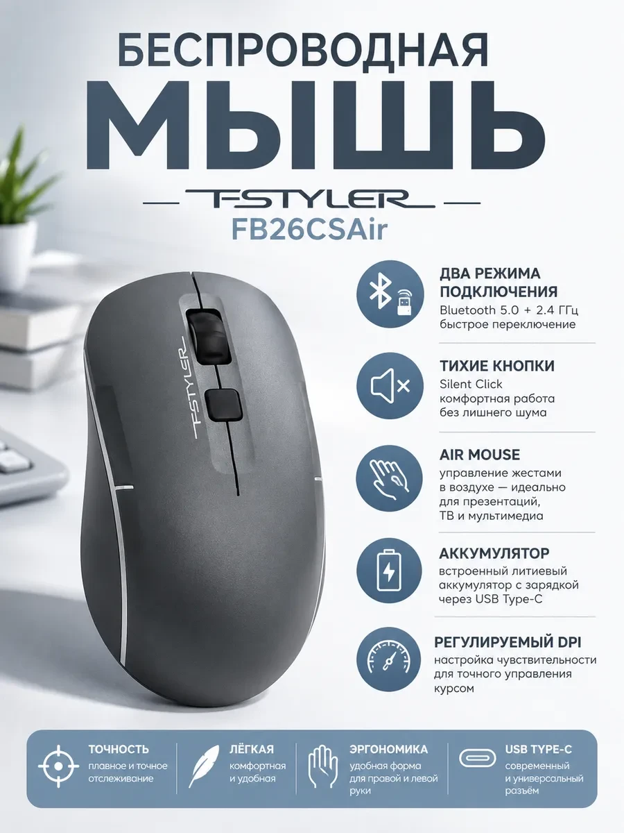 Мышь беспроводная A4tech Fstyler FB26CSAir Smoky Grey <BT+2.4GHz, Li-Battery>
