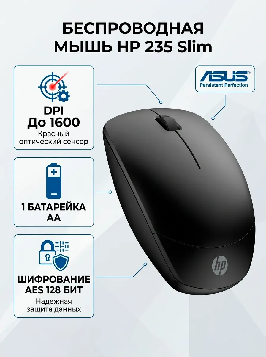 Мышь HP 4E407UT 235 Slim Wireless Mouse