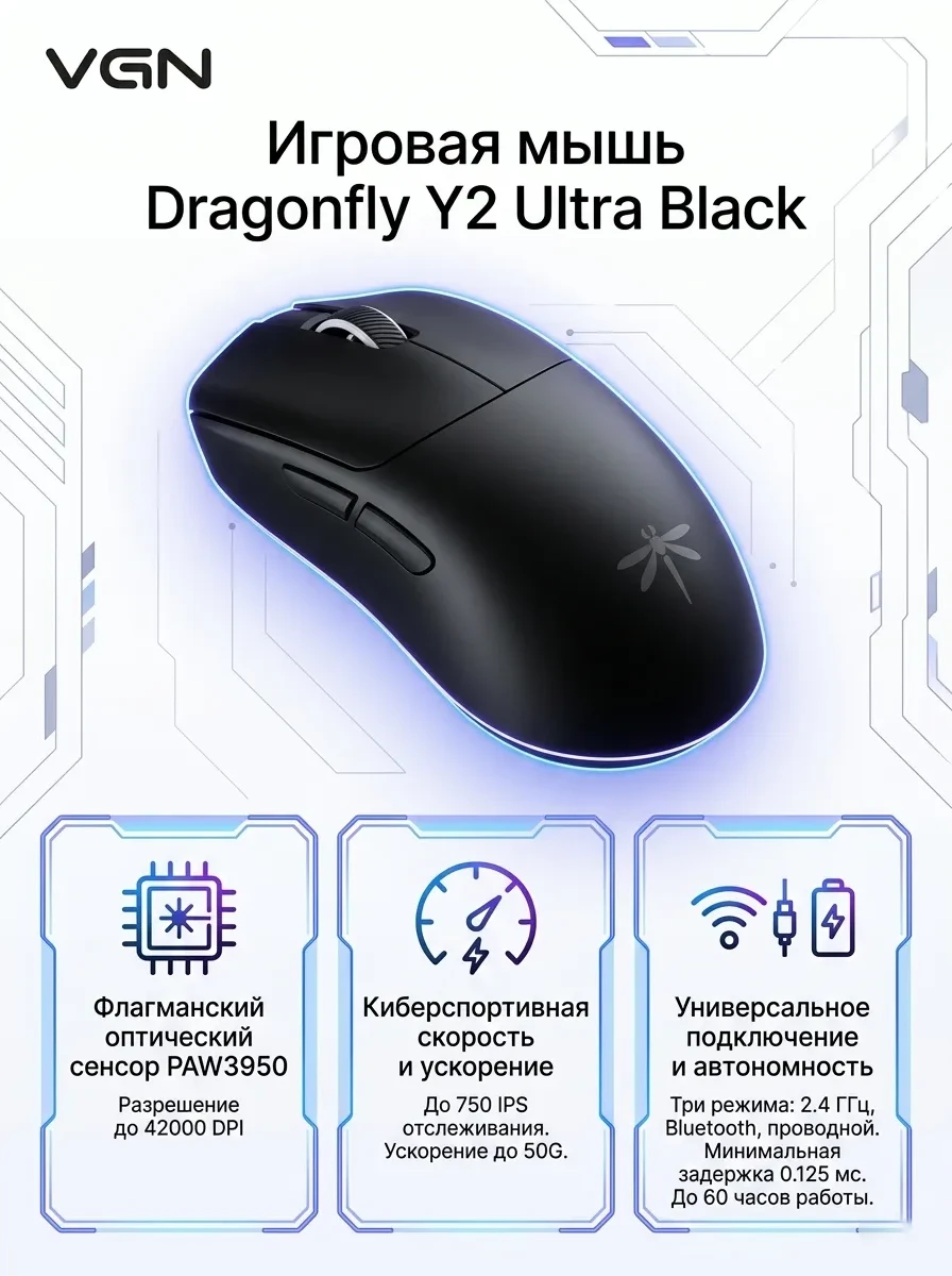 Компьютерная мышь VGN Dragonfly Y2 Ultra Black