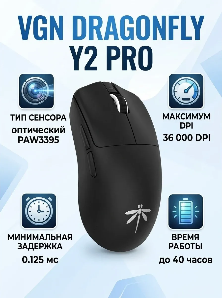 Компьютерная мышь VGN Dragonfly Y2 Pro Black