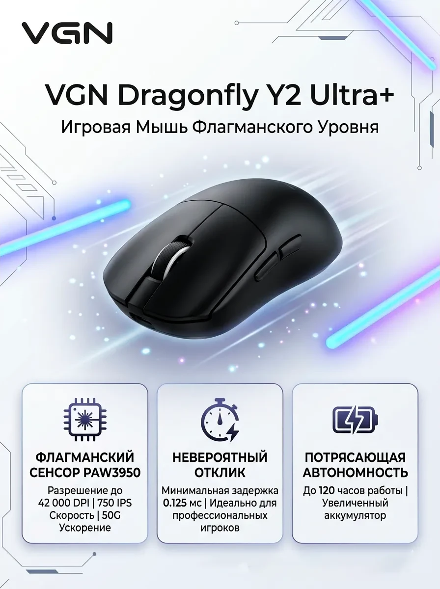 Компьютерная мышь VGN Dragonfly Y2 Ultra+ Black