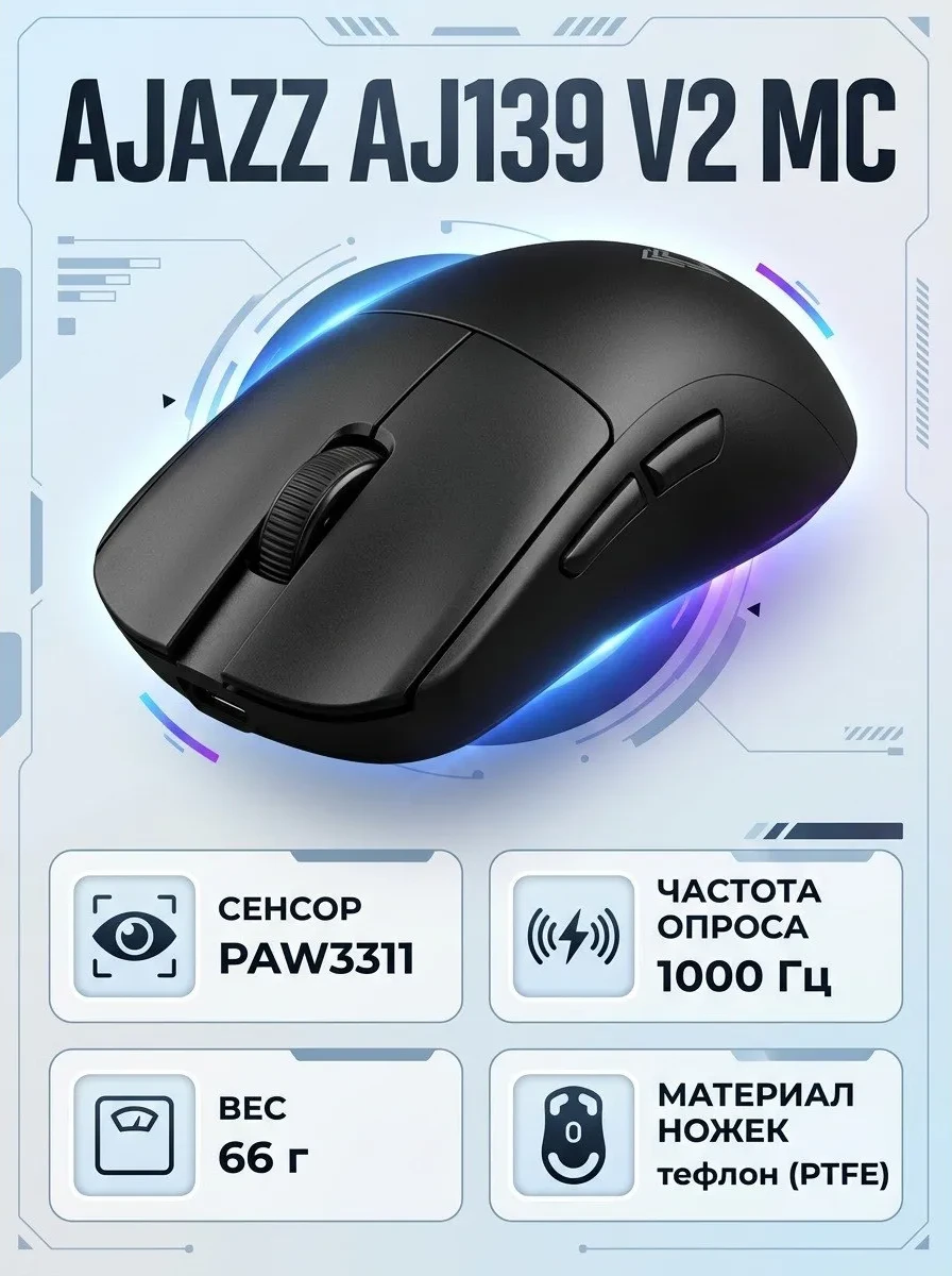 Компьютерная мышь Ajazz AJ139 V2 MC Black