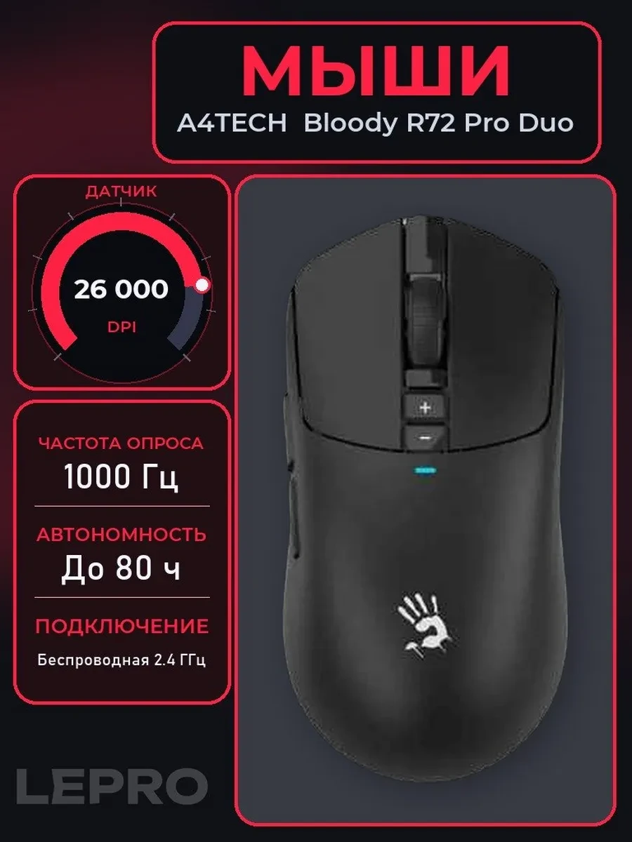 Мышь A4Tech Bloody R72 Pro Duo, Black, Wireless, Wired, Gaming, Optical, 26000dpi, 300 mAh, USB