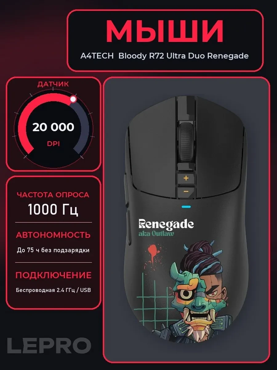 Мышь A4Tech Bloody R72 Ultra Duo Renegade,Black Midnight,Gaming,Wireless,Optical,20000dpi,300mAh,USB