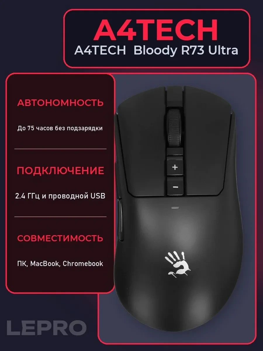 Мышь A4Tech Bloody R73 Ultra, Black, Wireless, Gaming, Optical, 20000dpi, 300 mAh, USB