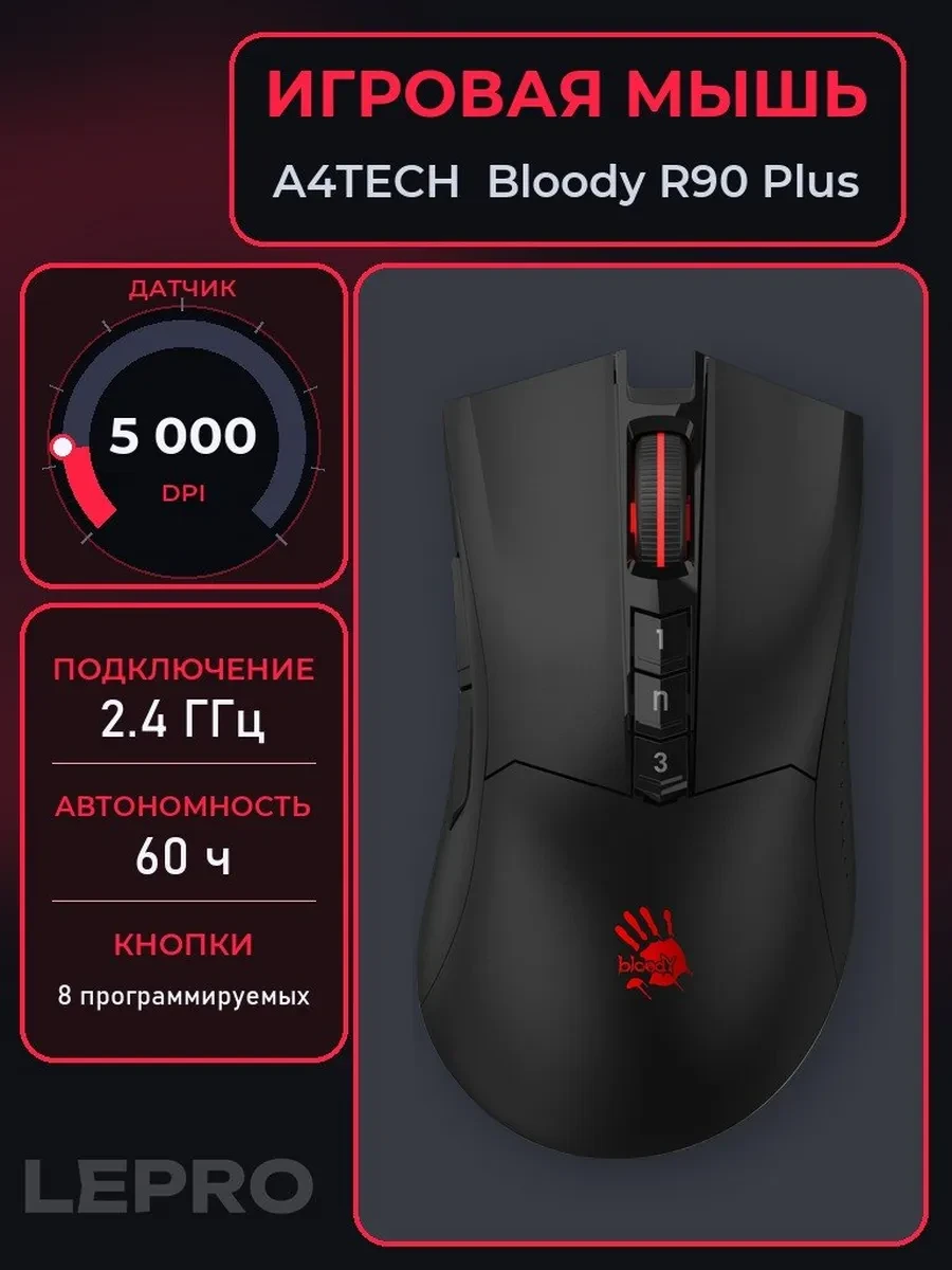 Мышь A4Tech Bloody R90 Plus, Stone Black, Wireless, Gaming, Optical, 5000dpi, USB