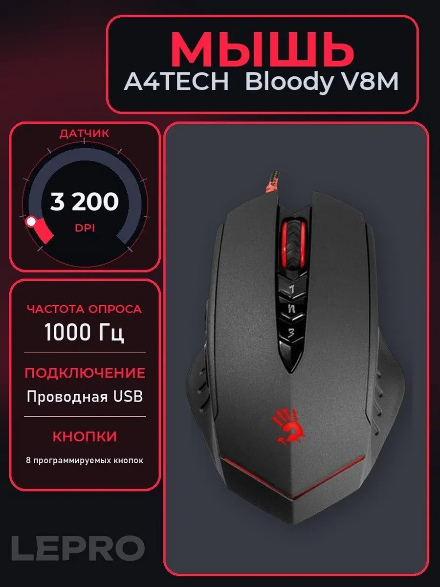 Игровая мышь Bloody V8M, USB, 3200 DPI, чёрная — 2