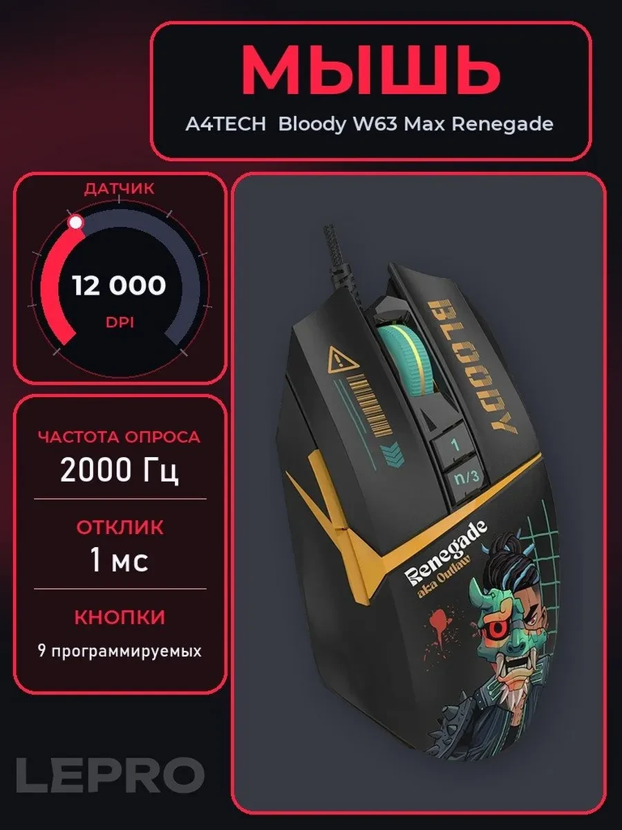 Мышь A4Tech Bloody W63 Max Renegade Black Midnight,Wired,Gaming,Optical,12000dpi, RGB backlight, USB